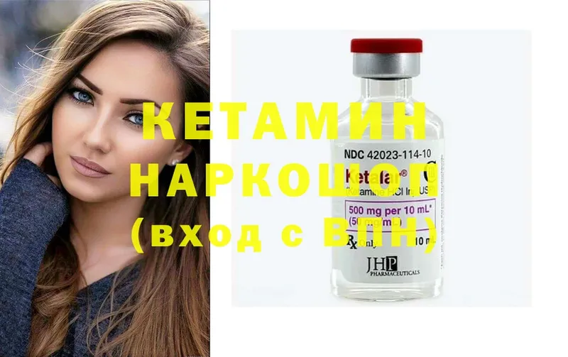 КЕТАМИН ketamine Правдинск